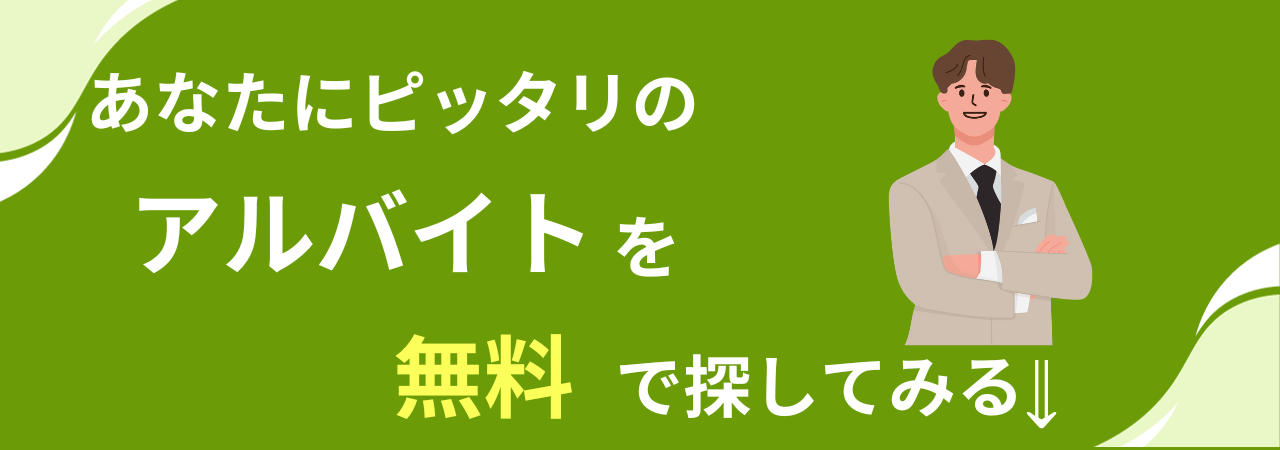おすすめ求人サイト